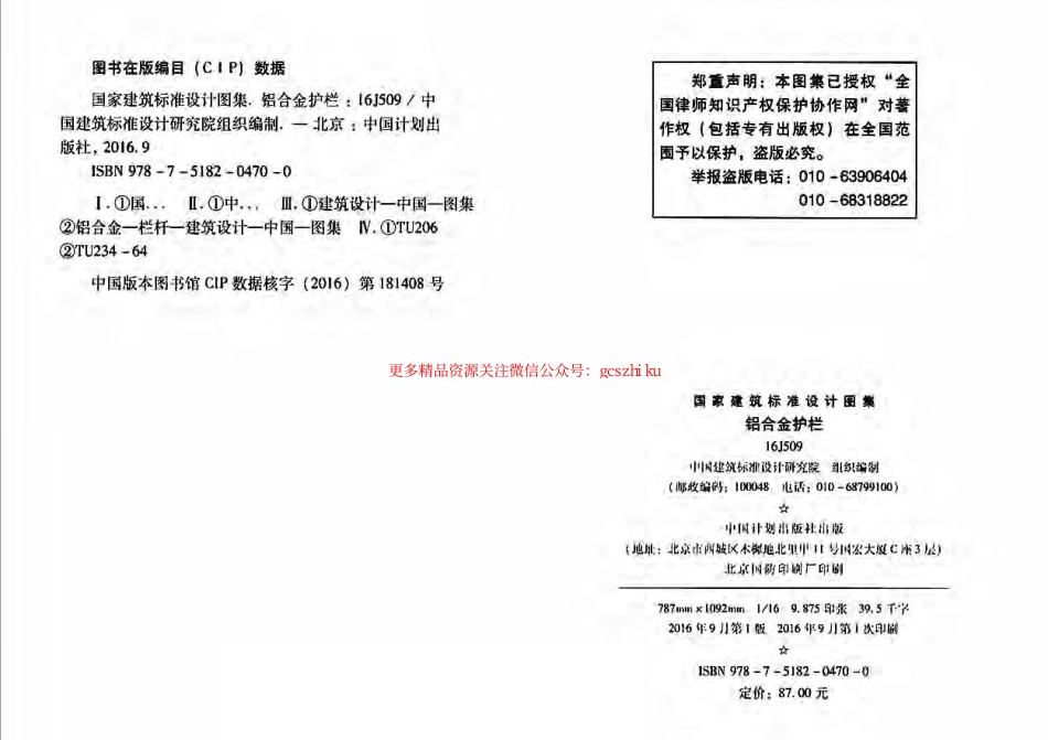 16J509铝合金护栏.pdf_第3页