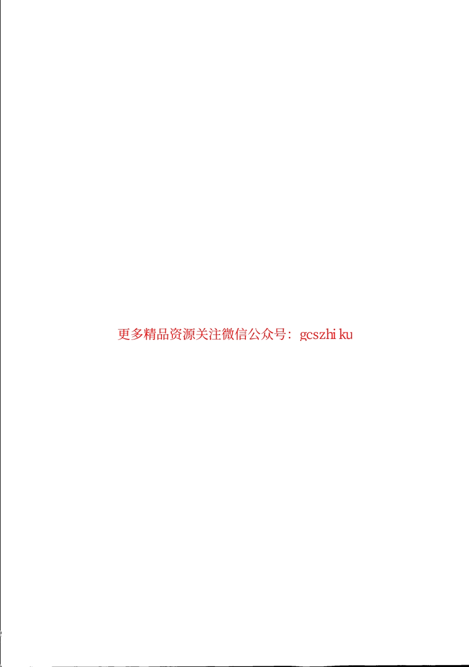 TBT2007-2015 电气化铁路接触网用绝缘子选用导则.pdf_第2页