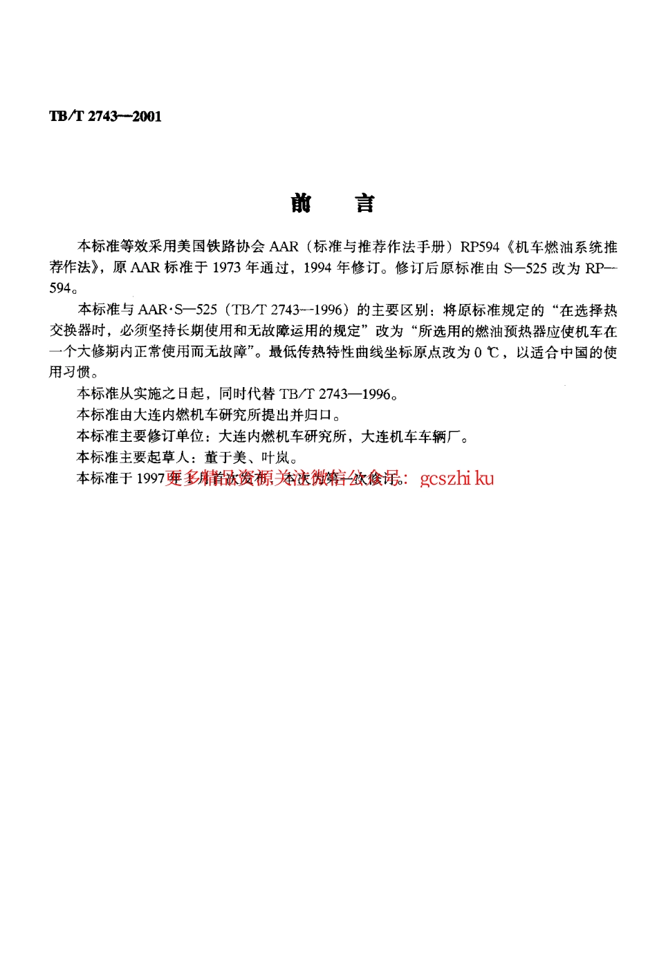 TBT2743-2001 内燃机车燃油预热系统技术条件.pdf_第2页