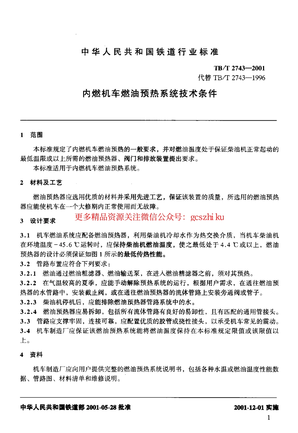 TBT2743-2001 内燃机车燃油预热系统技术条件.pdf_第3页