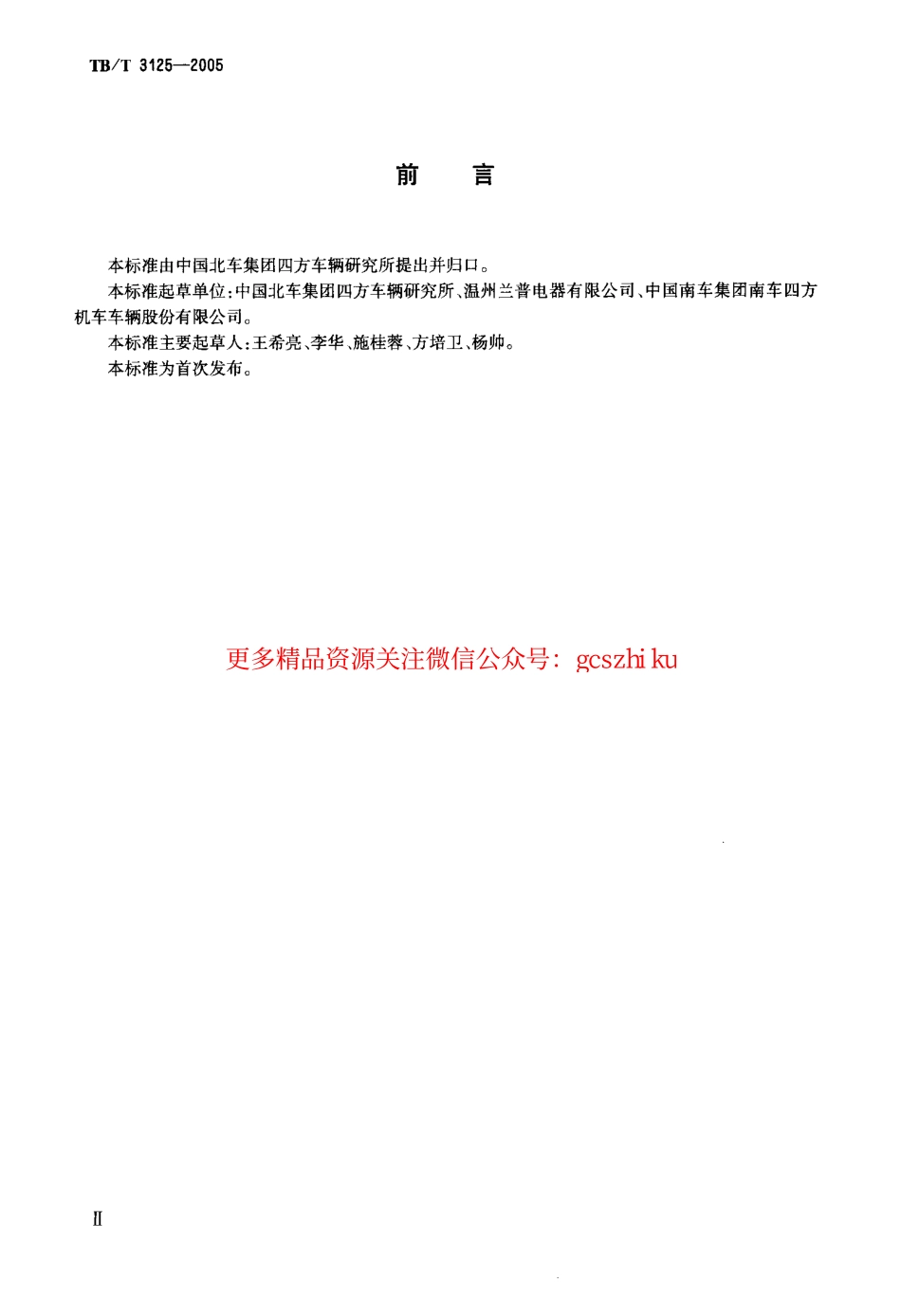TBT3125-2005 铁道客车电热温水器.pdf_第3页