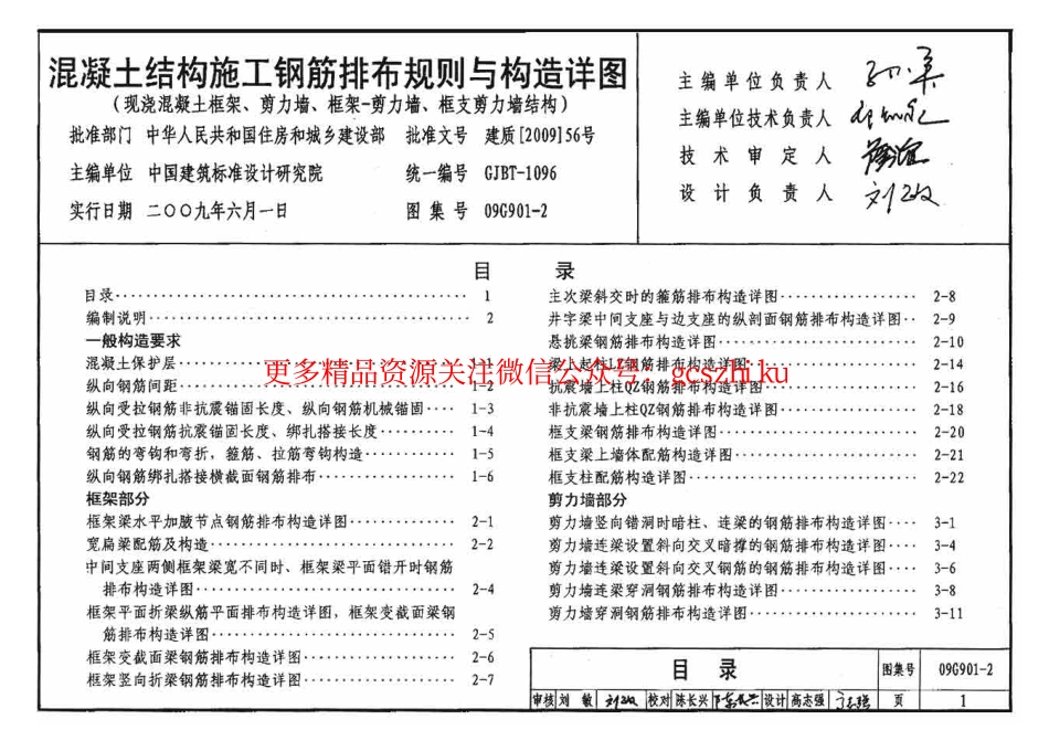 09G901-2 混凝土结构施工钢筋排布规则与构造详图（现浇混凝土框架、剪力墙、框架－剪力墙、框支剪力墙结构）.pdf_第3页