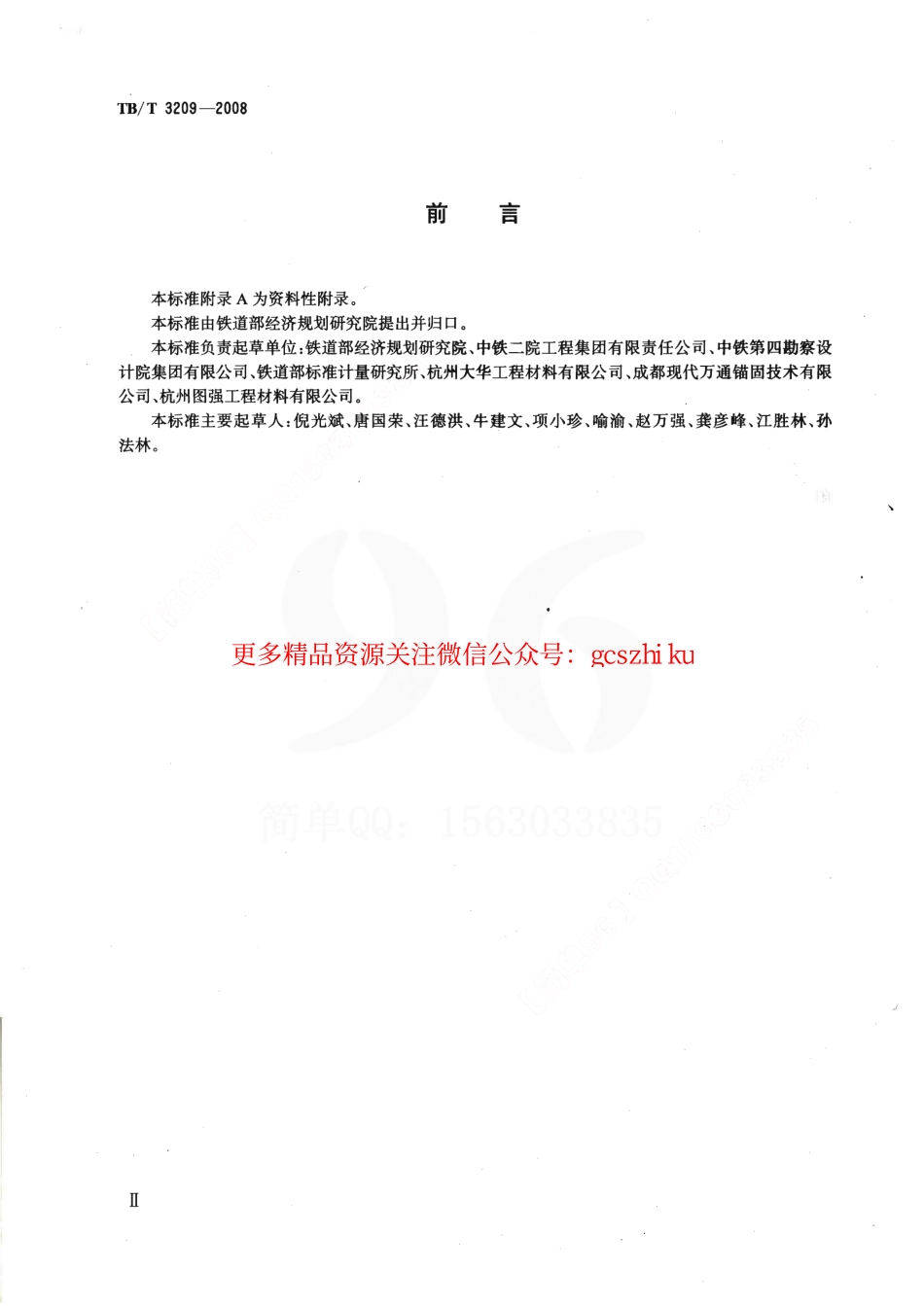 TBT3209-2008 中空锚杆技术条件.pdf_第3页