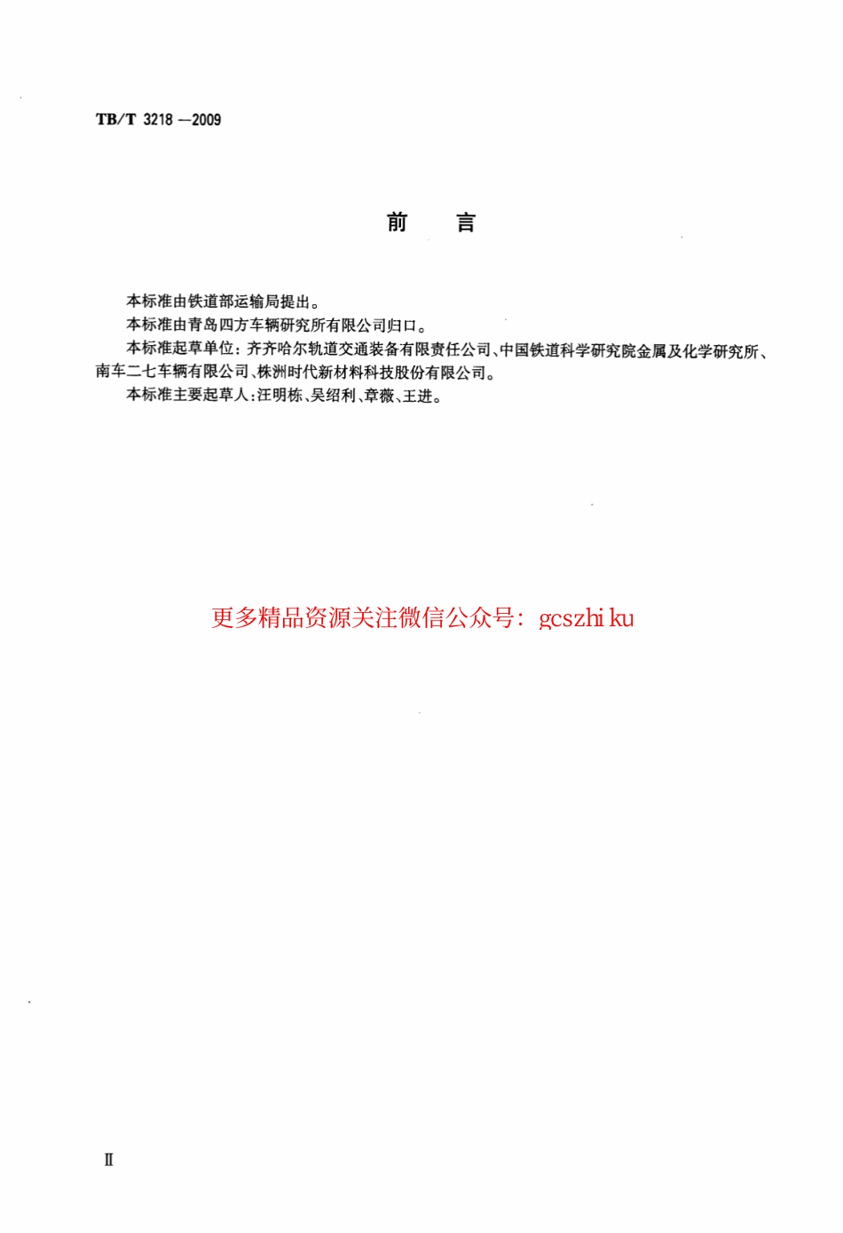 TBT3218-2009 铁道车辆制动配件防护件.pdf_第3页