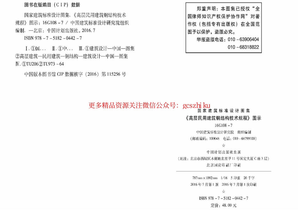 16G108-7《高层民用建筑钢结构技术规程》图示.pdf_第3页
