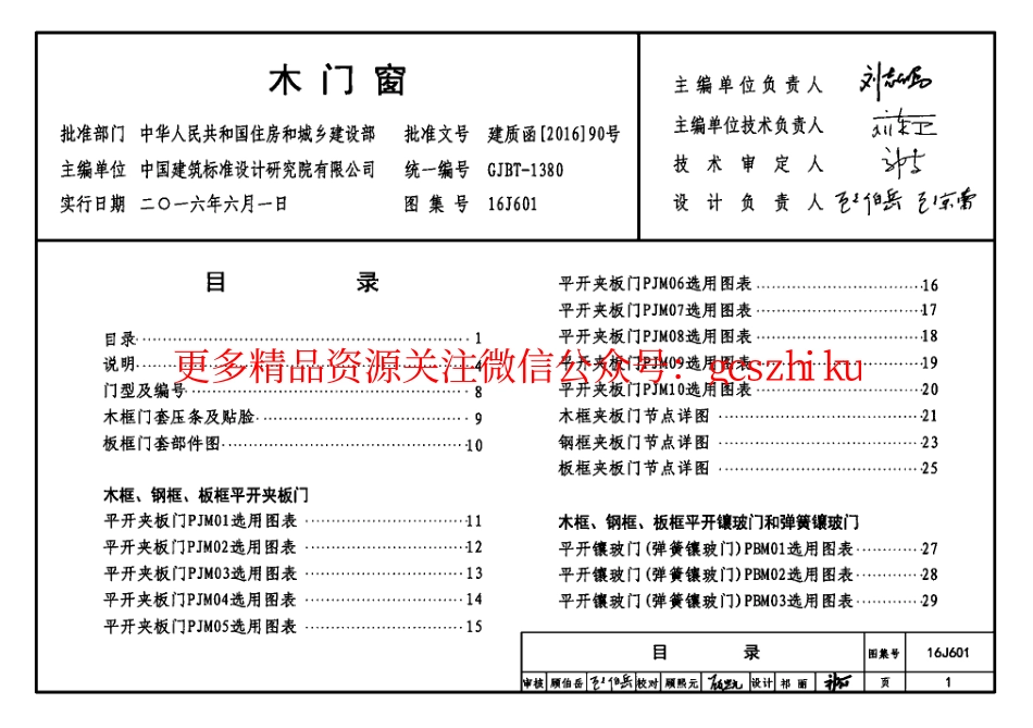 16J601 木门窗.pdf_第1页