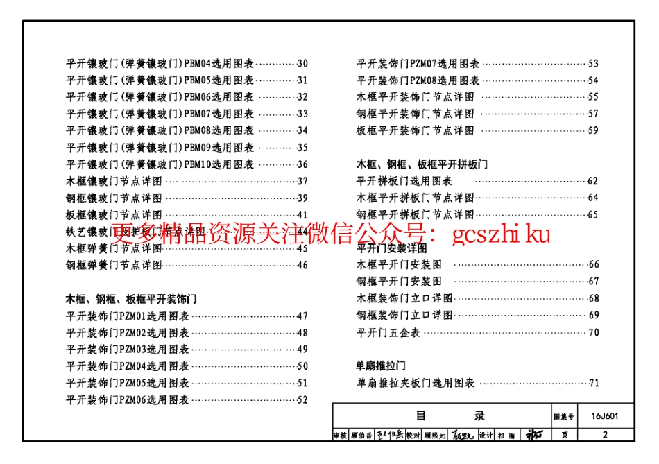 16J601 木门窗.pdf_第2页