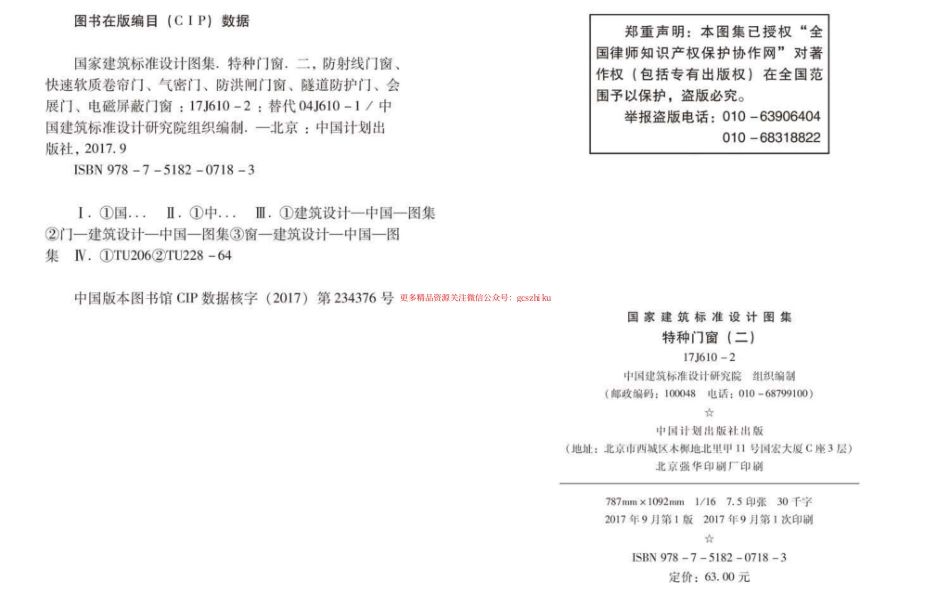 17J610-2 特种门窗（二）.pdf_第2页