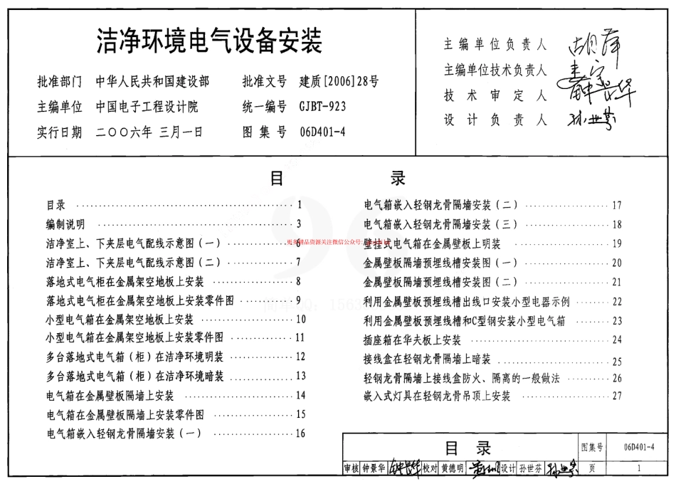 06D401-4 洁净环境电气设备安装.pdf_第1页