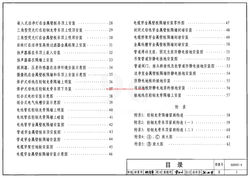 06D401-4 洁净环境电气设备安装.pdf_第2页