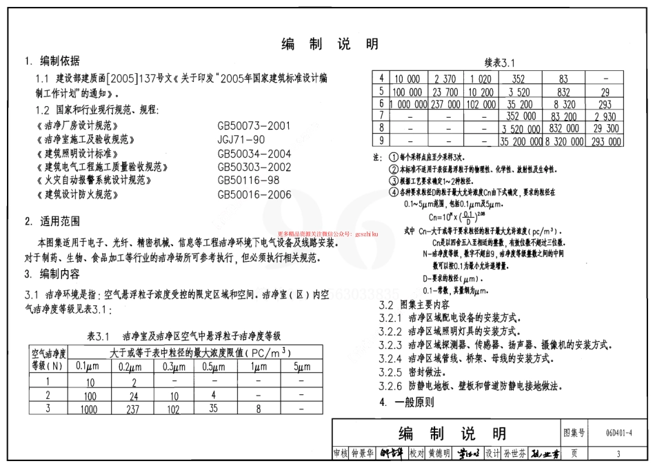 06D401-4 洁净环境电气设备安装.pdf_第3页