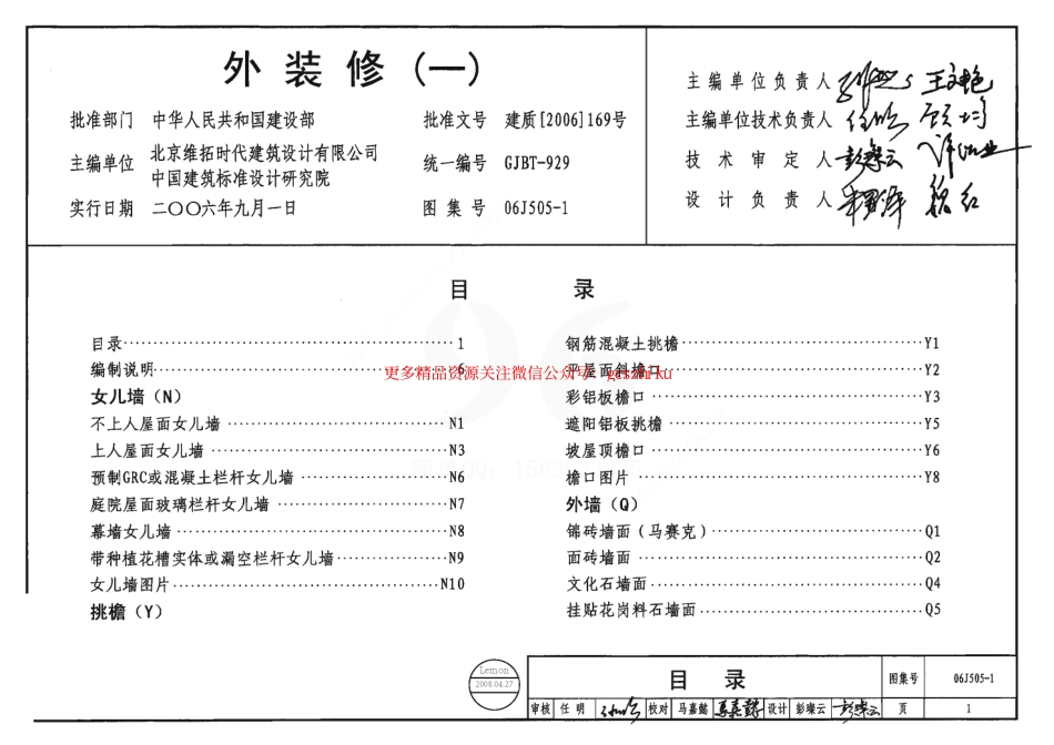 06J505-1 外装修(一).pdf_第1页