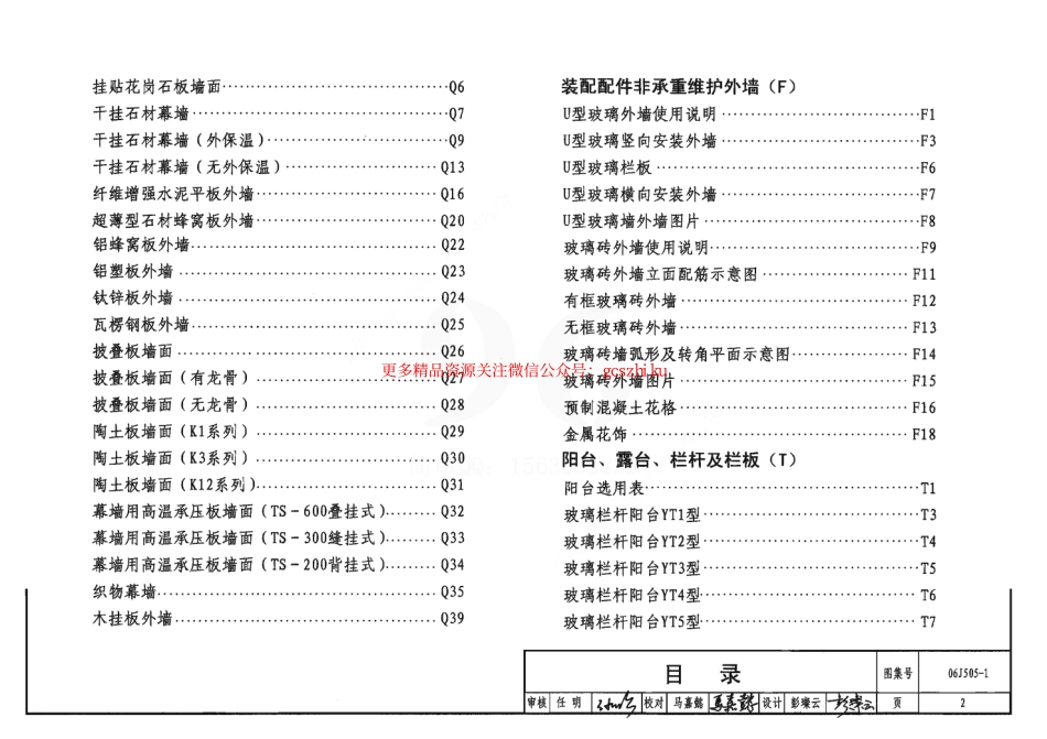 06J505-1 外装修(一).pdf_第2页