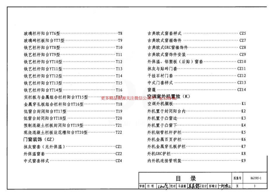 06J505-1 外装修(一).pdf_第3页