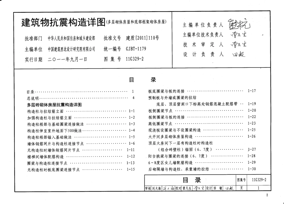 11G329-2 建筑物抗震构造详图.pdf_第2页