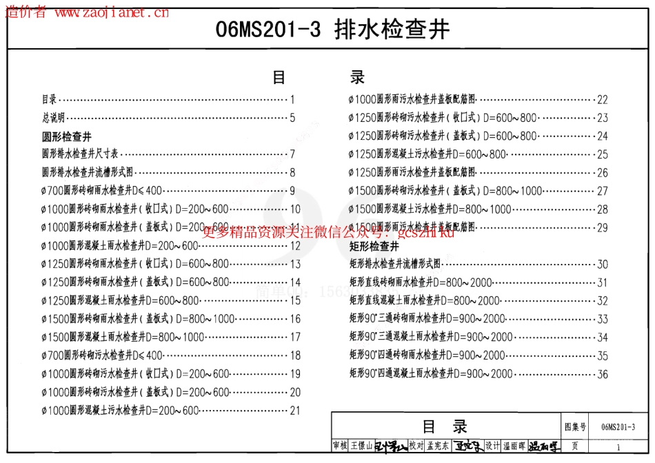 06MS201-3排水检查井..pdf_第1页