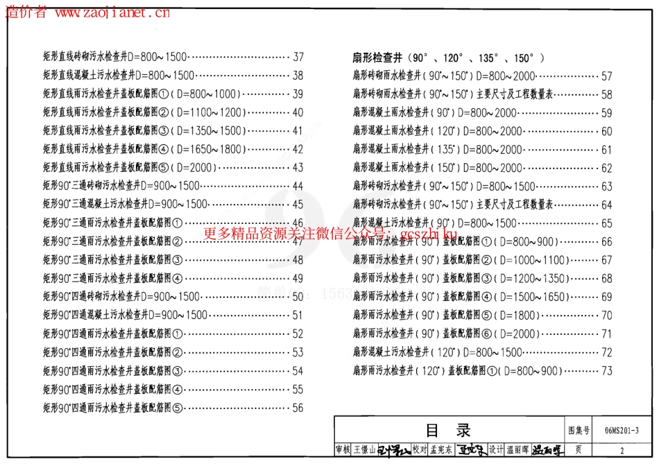 06MS201-3排水检查井..pdf_第2页
