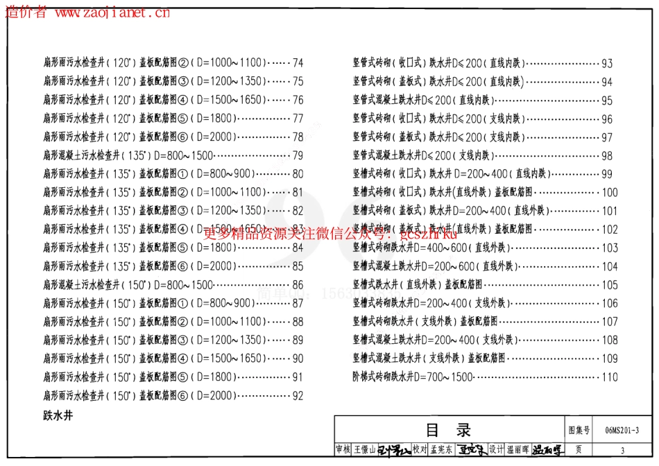 06MS201-3排水检查井..pdf_第3页