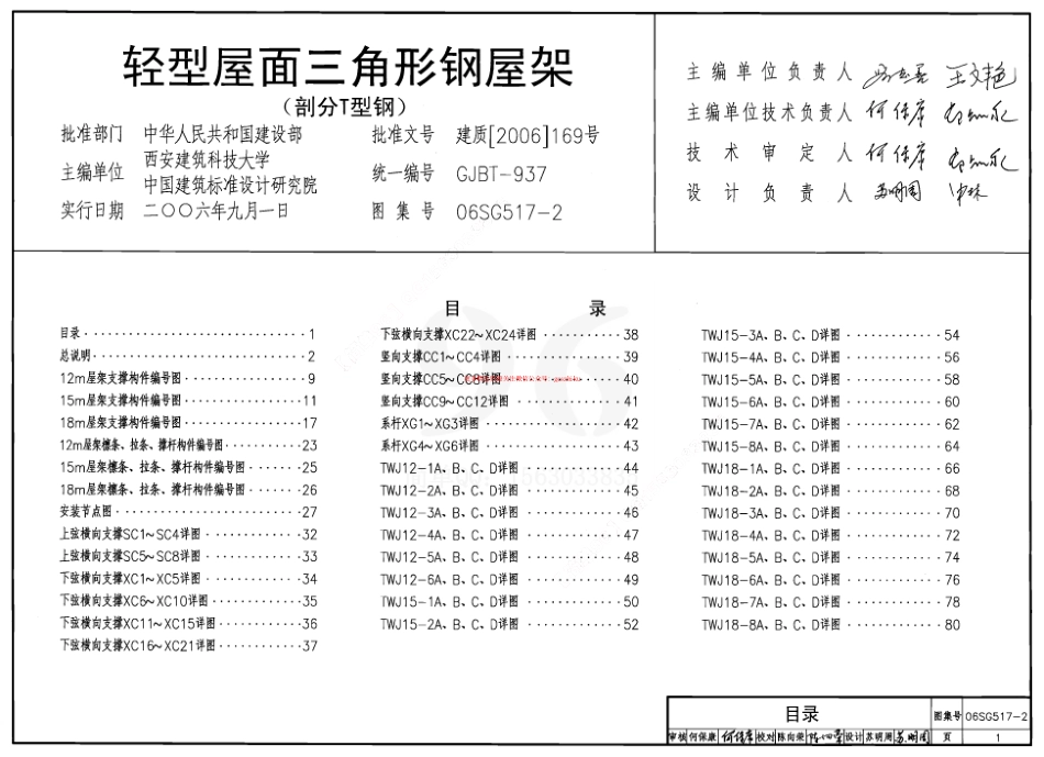 06SG517-2 轻型屋面三角形钢屋架(部分T型钢).pdf_第1页