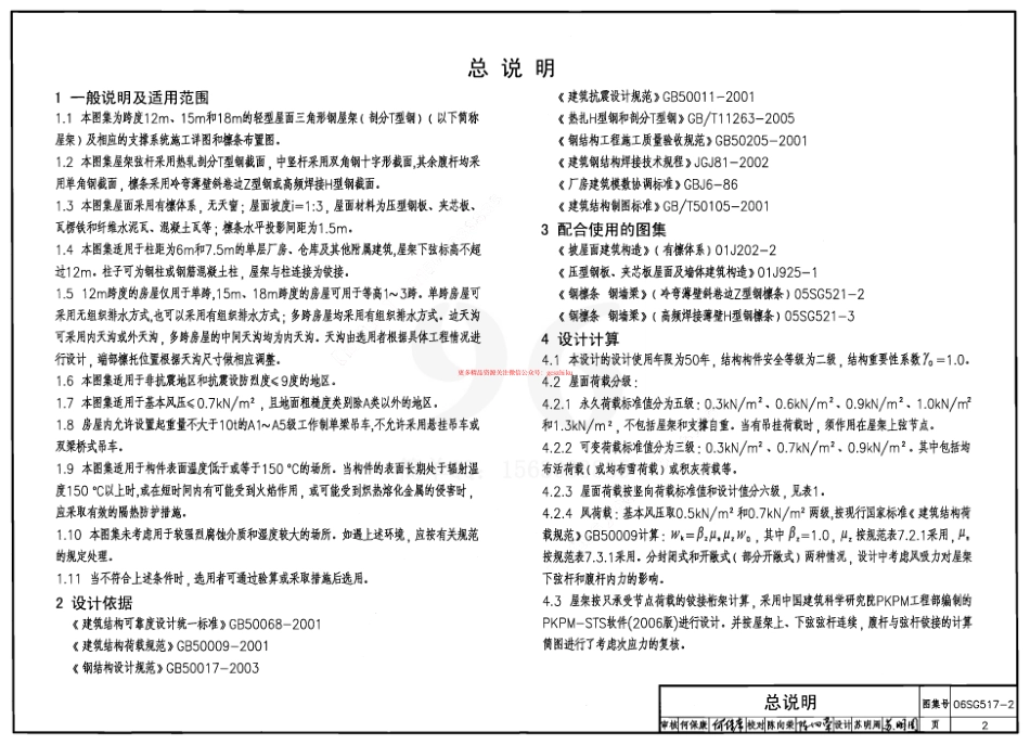 06SG517-2 轻型屋面三角形钢屋架(部分T型钢).pdf_第2页