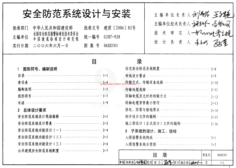 06SX503_安全防范系统设计与安装_电气弱电图集.pdf_第1页