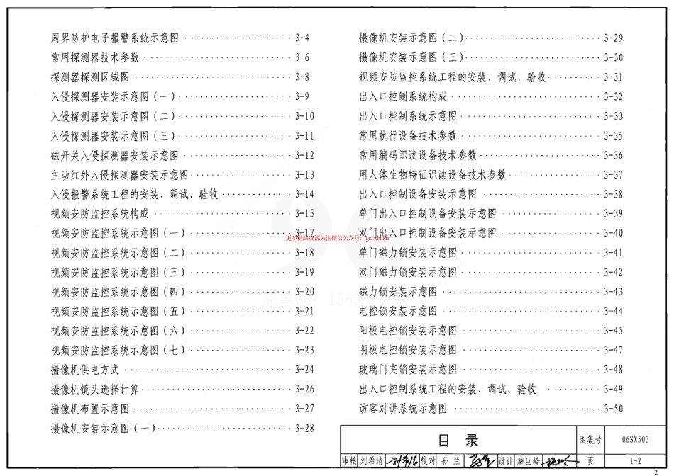 06SX503_安全防范系统设计与安装_电气弱电图集.pdf_第2页