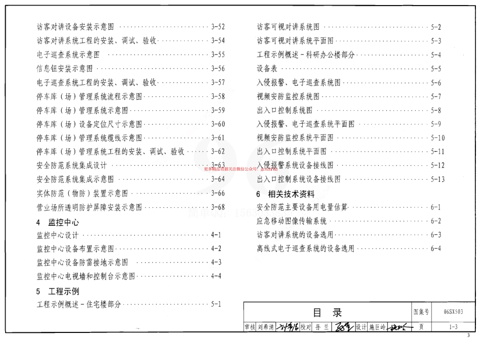 06SX503_安全防范系统设计与安装_电气弱电图集.pdf_第3页