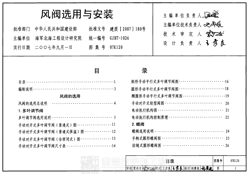 07K120 风阀选用与安装.pdf_第1页