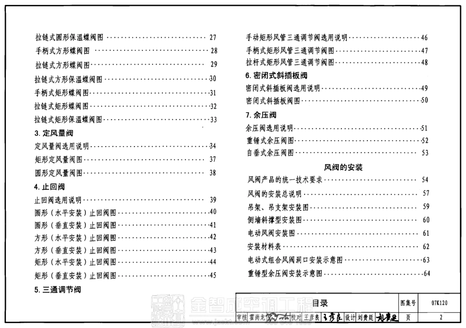 07K120 风阀选用与安装.pdf_第2页