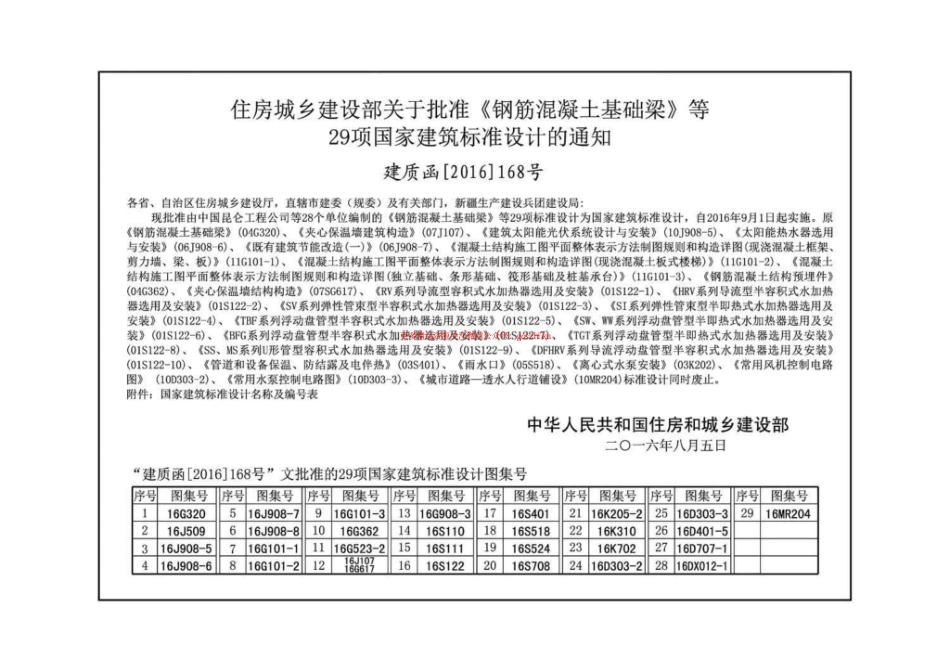 16S524 塑料排水检查井-井筒直径Φ700～Φ1000.pdf_第2页