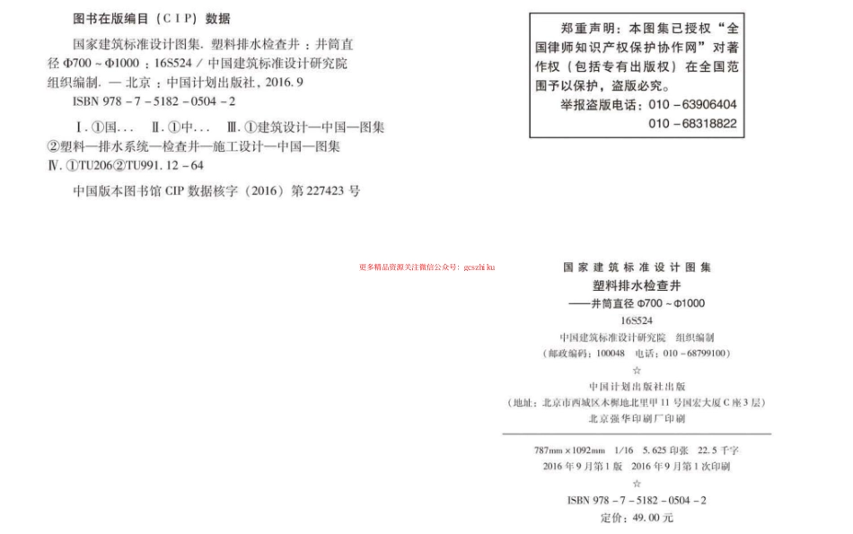 16S524 塑料排水检查井-井筒直径Φ700～Φ1000.pdf_第3页