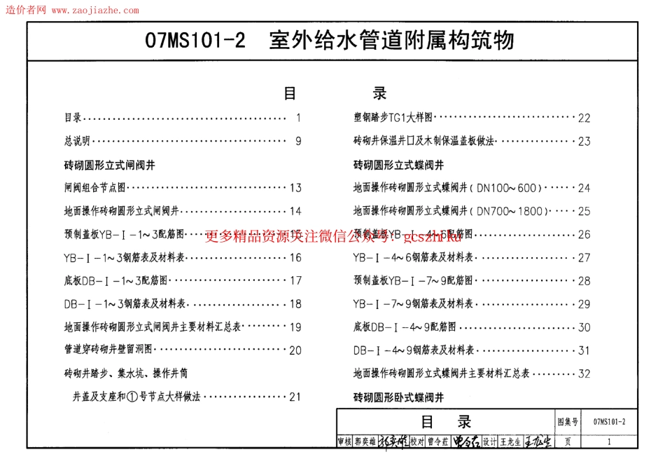 07MS101-2室外给水管道附属构筑物.pdf_第1页