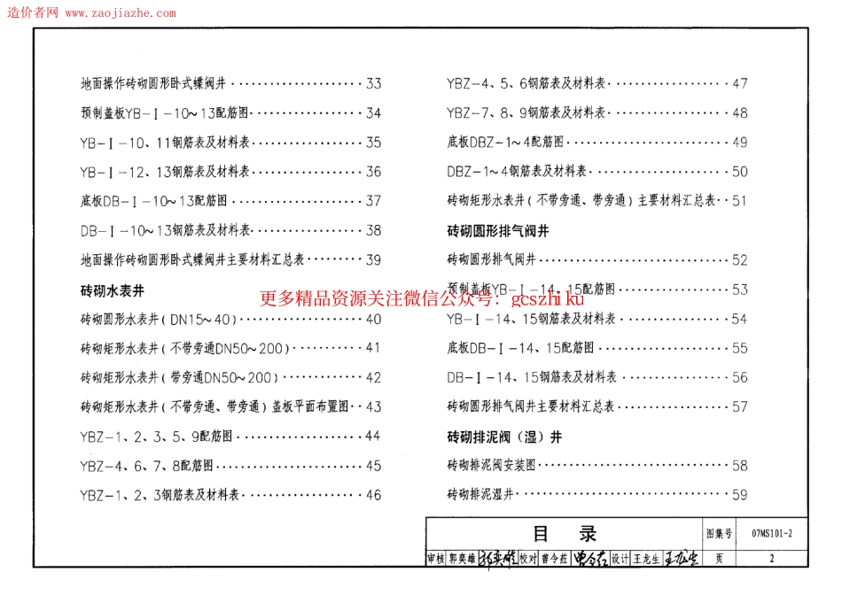 07MS101-2室外给水管道附属构筑物.pdf_第2页