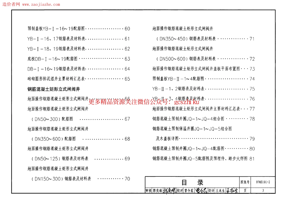 07MS101-2室外给水管道附属构筑物.pdf_第3页