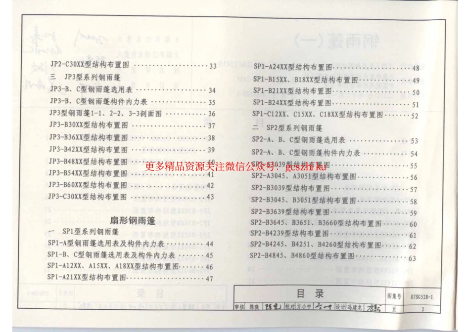 07SG528-1 钢雨篷(一).pdf_第3页