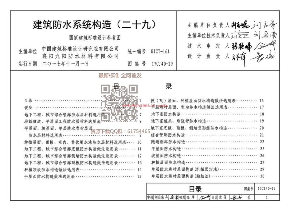 17CJ40-29 建筑防水系统构造（二十九）.pdf_第3页