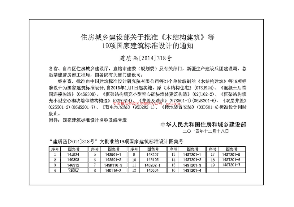 14J924木结构建筑.pdf_第2页