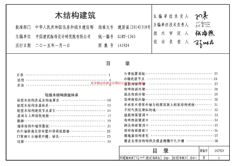 14J924木结构建筑.pdf_第3页