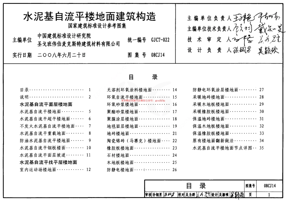 08CJ14 水泥基自流平楼地面建筑构造.pdf_第1页