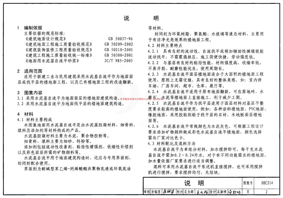 08CJ14 水泥基自流平楼地面建筑构造.pdf_第2页