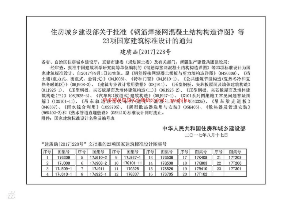 17J610-1 特种门窗(一).pdf_第2页