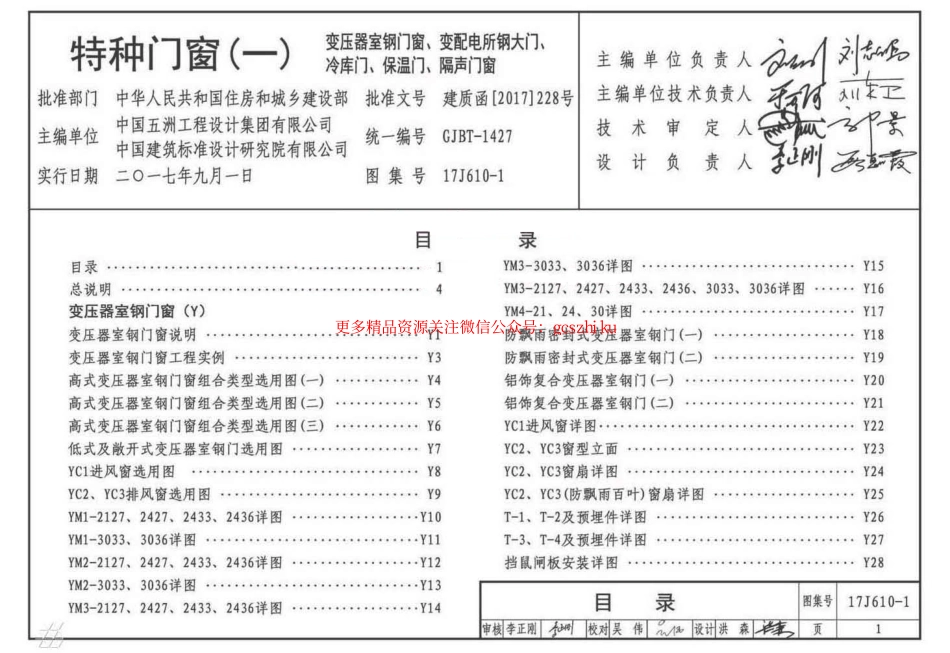 17J610-1 特种门窗(一).pdf_第3页