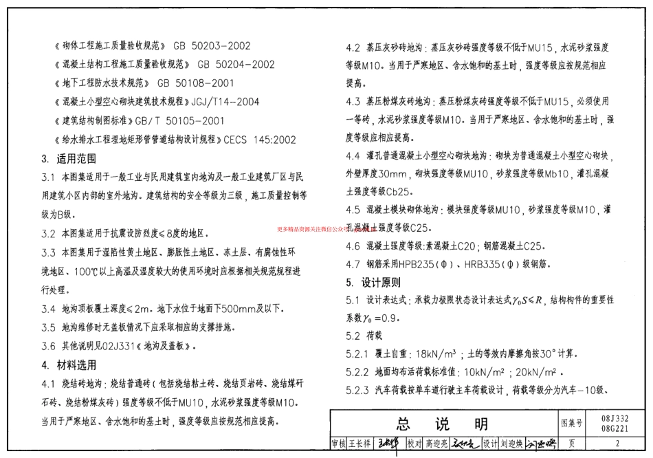 08G221 砌体地沟.pdf_第2页