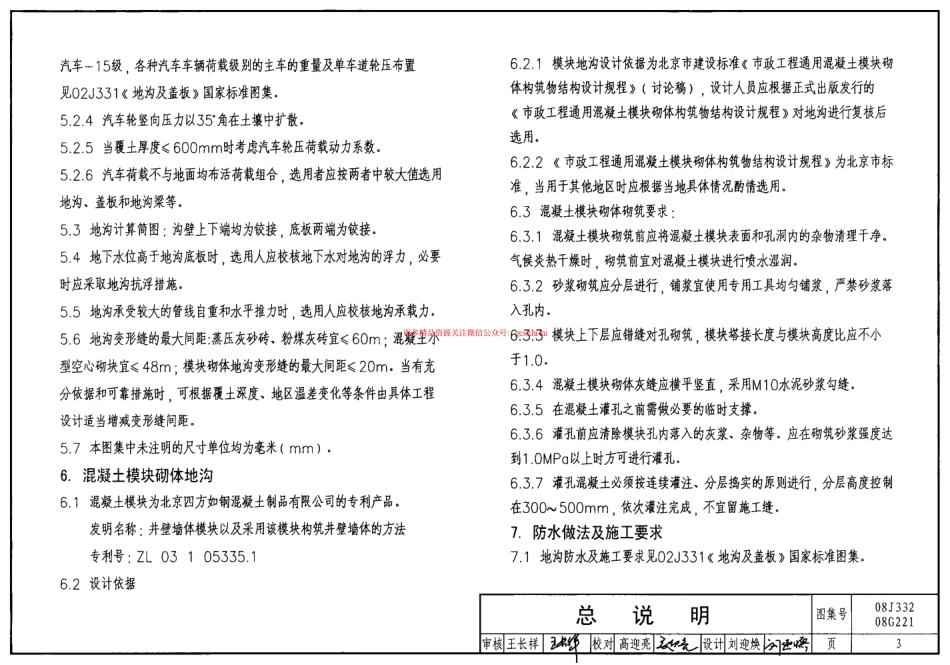 08G221 砌体地沟.pdf_第3页