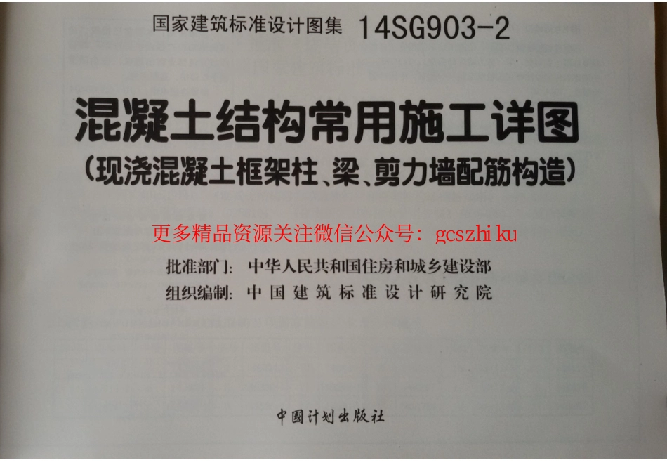 14SG903-2 混凝土结构常用施工详图(现浇混凝土框架柱、梁、剪力墙配筋构造).pdf_第2页