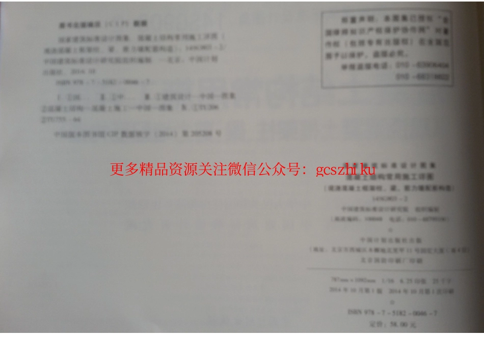 14SG903-2 混凝土结构常用施工详图(现浇混凝土框架柱、梁、剪力墙配筋构造).pdf_第3页