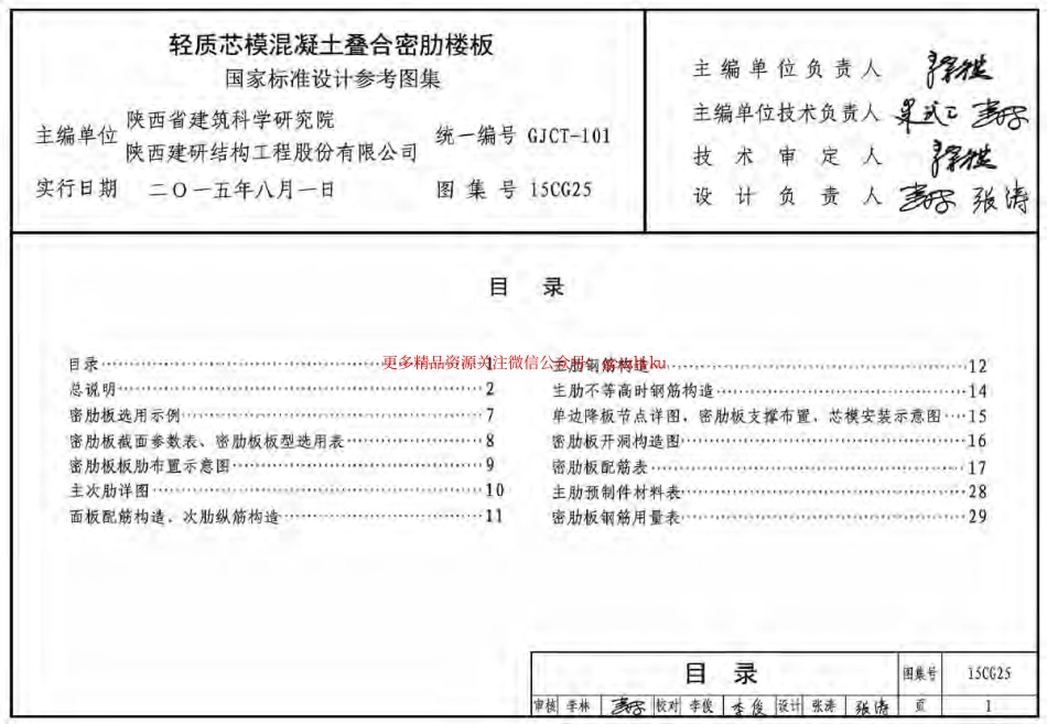 15CG25 轻质芯模混凝土叠合密肋楼板.pdf_第3页