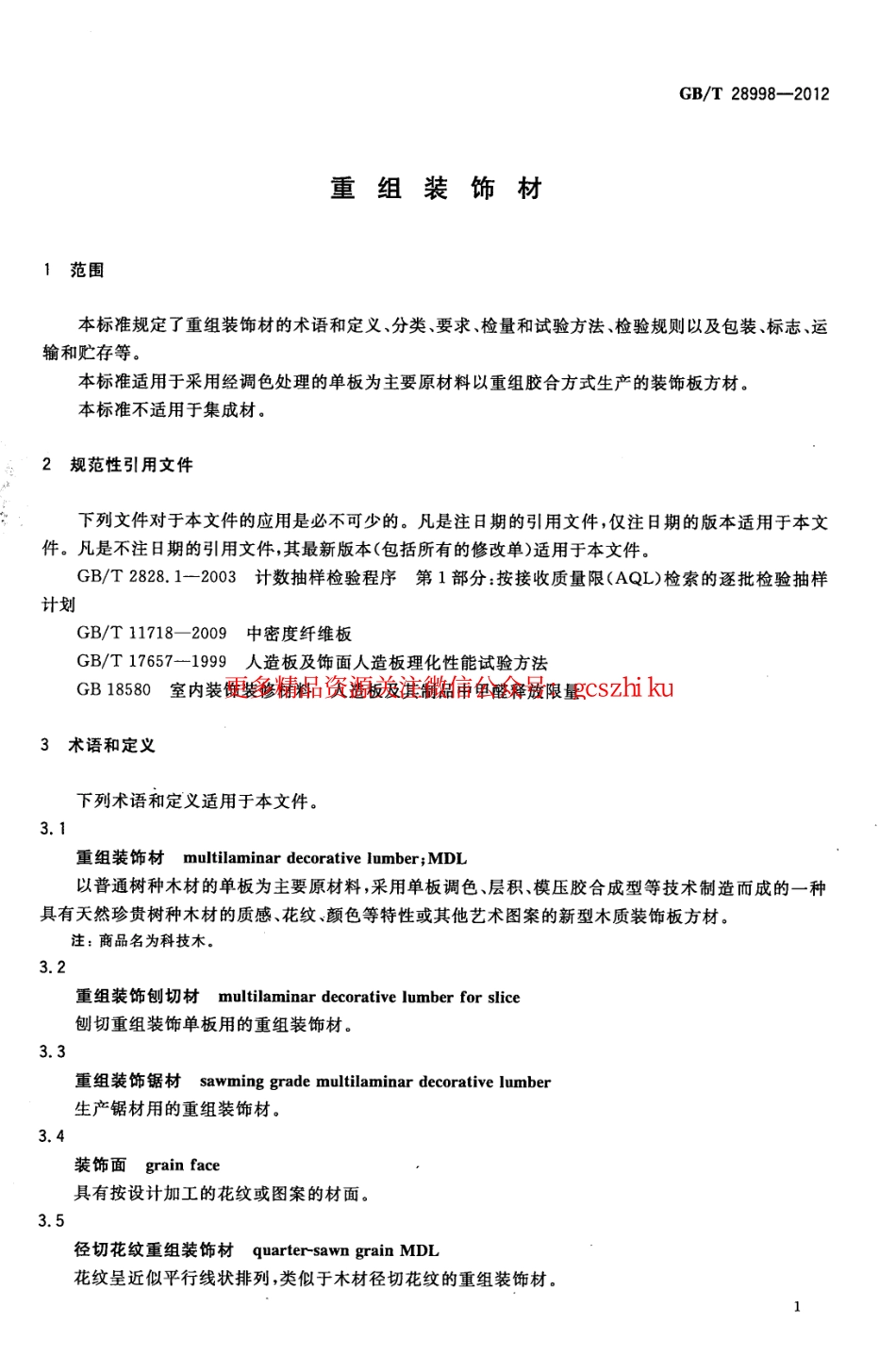 GBT28998-2012 重组装饰材.pdf_第3页