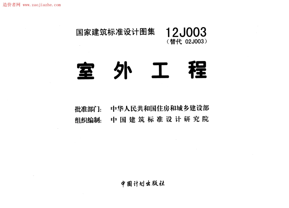 12J003室外工程图集.pdf_第2页