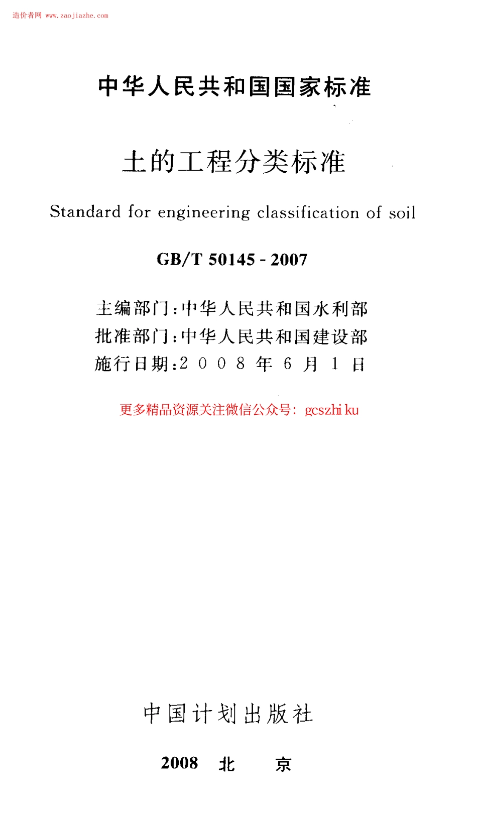 GBT50145-2007土的工程分类标准.pdf_第2页